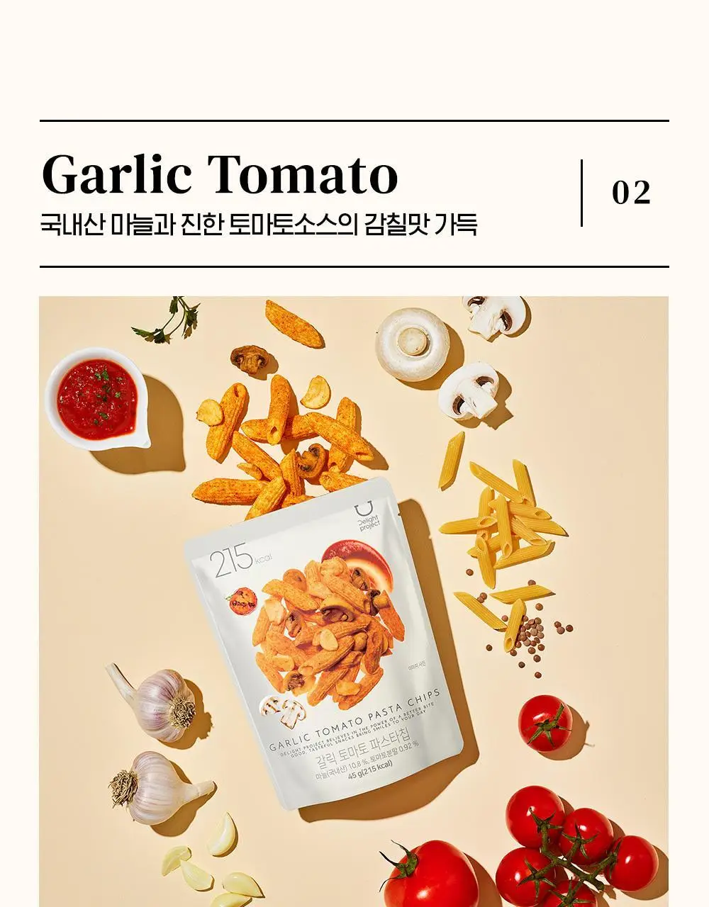 [NEW] 딜라이트 프로젝트 파스타칩 3종 택1 상세페이지 10